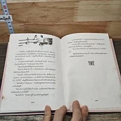 หนังสือ ไหมน้อย รูปที่ 8