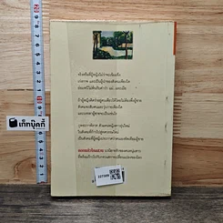 หนังสือ ดอกแก้วไกลสวน รูปที่ 5