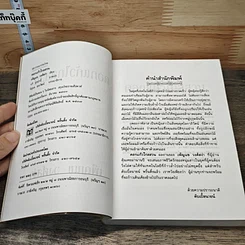 หนังสือ ดอกแก้วไกลสวน รูปที่ 6