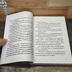 หนังสือ ดอกแก้วไกลสวน รูปที่ 7