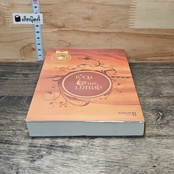 หนังสือ สุคนธาแห่งหัวใจ รูปที่ 4