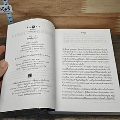 หนังสือ รุ้งจันทร์ตะวันดาว รูปที่ 6