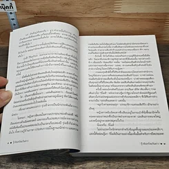 หนังสือ รุ้งจันทร์ตะวันดาว รูปที่ 7