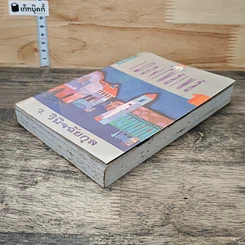 หนังสือ เมืองโพล้เพล้ เล่ม 1 รูปที่ 3