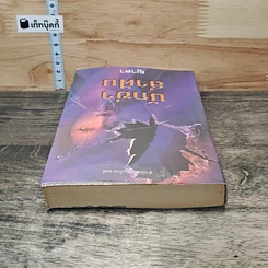 หนังสือ นักฆ่าล่าฝัน รูปที่ 4