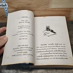 หนังสือ นักฆ่าล่าฝัน รูปที่ 6