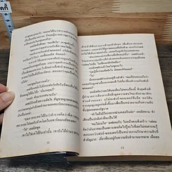 หนังสือ นักฆ่าล่าฝัน รูปที่ 7