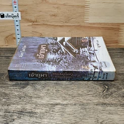 หนังสือ เจ้าภูผา รูปที่ 2