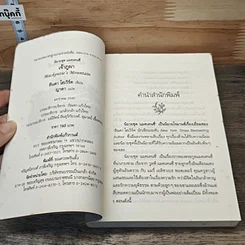 หนังสือ เจ้าภูผา รูปที่ 6