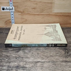 หนังสือ ช่วยหยุดกรุงเทพฯ หน่อยเถอะ ผมจะลง รูปที่ 2