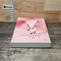 หนังสือ อุ่นรักกลางลมหนาว รูปที่ 4