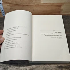 หนังสือ อุ่นรักกลางลมหนาว รูปที่ 6