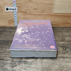 หนังสือ เล่ห์กลมนต์เงินตรา รูปที่ 4