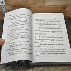 หนังสือ เล่ห์กลมนต์เงินตรา รูปที่ 7