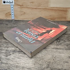 หนังสือ ไล่รักล่าแค้น รูปที่ 3