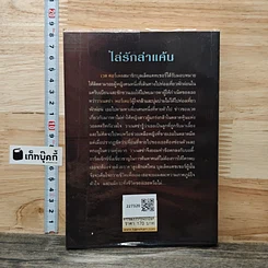 หนังสือ ไล่รักล่าแค้น รูปที่ 5