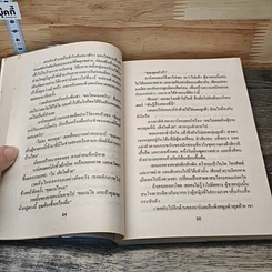 หนังสือ ไล่รักล่าแค้น รูปที่ 7