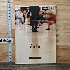 หนังสือ คือรัก