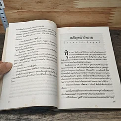 หนังสือ กว่าจะได้เป็นชูศรี รูปที่ 8