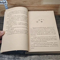 หนังสือ ฟ้ากระจ่างดาว รูปที่ 8