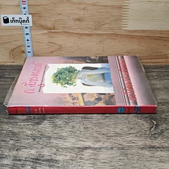 หนังสือ สะใภ้ของบ้านข้าหลวง รูปที่ 2