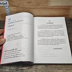 หนังสือ สะใภ้ของบ้านข้าหลวง รูปที่ 6