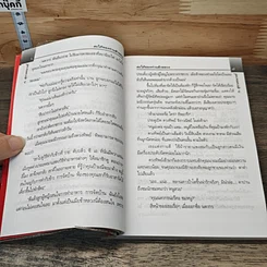 หนังสือ สะใภ้ของบ้านข้าหลวง รูปที่ 7
