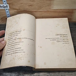 หนังสือ นายตัวร้ายกับยายขวัญเอย รูปที่ 6