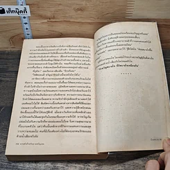 หนังสือ นายตัวร้ายกับยายขวัญเอย รูปที่ 8