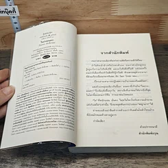 หนังสือ ในบ่วงมนตรา รูปที่ 6
