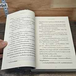 หนังสือ ในบ่วงมนตรา รูปที่ 7