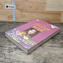 หนังสือ เนื้อทองของพี่ รูปที่ 3