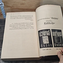 หนังสือ ด้วยแรงอธิษฐาน รูปที่ 10