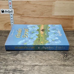 หนังสือ กับดักวิวาห์ รูปที่ 2