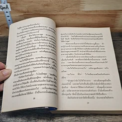 หนังสือ กับดักวิวาห์ รูปที่ 7