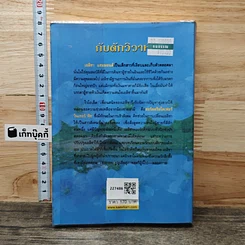 หนังสือ กับดักวิวาห์ รูปที่ 5