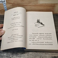 หนังสือ กับดักวิวาห์ รูปที่ 6