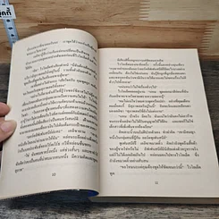 หนังสือ กับดักวิวาห์ รูปที่ 7