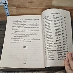 หนังสือ กับดักวิวาห์ รูปที่ 8