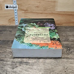 หนังสือ แหวนดอกไม้ รูปที่ 4