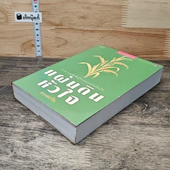 หนังสือ แผ่นดินหัวใจ รูปที่ 3