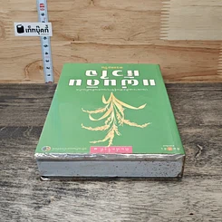 หนังสือ แผ่นดินหัวใจ รูปที่ 4