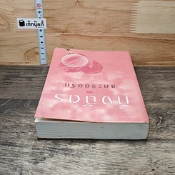 หนังสือ แกะรอยรัก รูปที่ 4