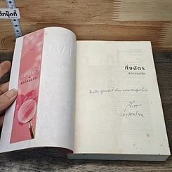 หนังสือ แกะรอยรัก รูปที่ 6