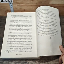 หนังสือ แกะรอยรัก รูปที่ 9