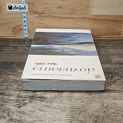 หนังสือ ล่องทะเลดาว รูปที่ 4