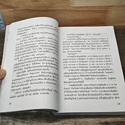 หนังสือ ล่องทะเลดาว รูปที่ 7