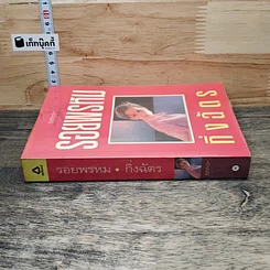 หนังสือ รอยพรหม รูปที่ 2