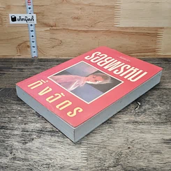 หนังสือ รอยพรหม รูปที่ 3