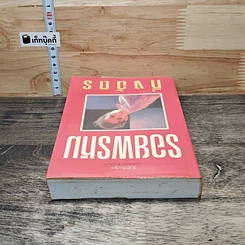 หนังสือ รอยพรหม รูปที่ 4